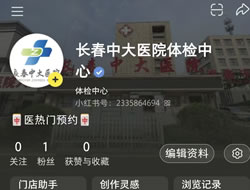 云浮市|长春人注意！长春中大医院小红书本地团购开通