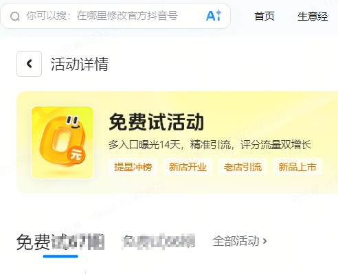 云浮市|抖音来客免费试入口
