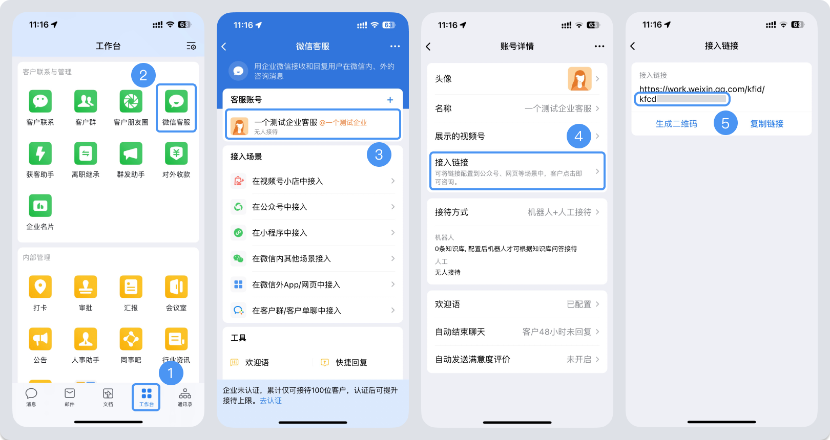 云浮市|微信客服账号，如何获取客服号ID？