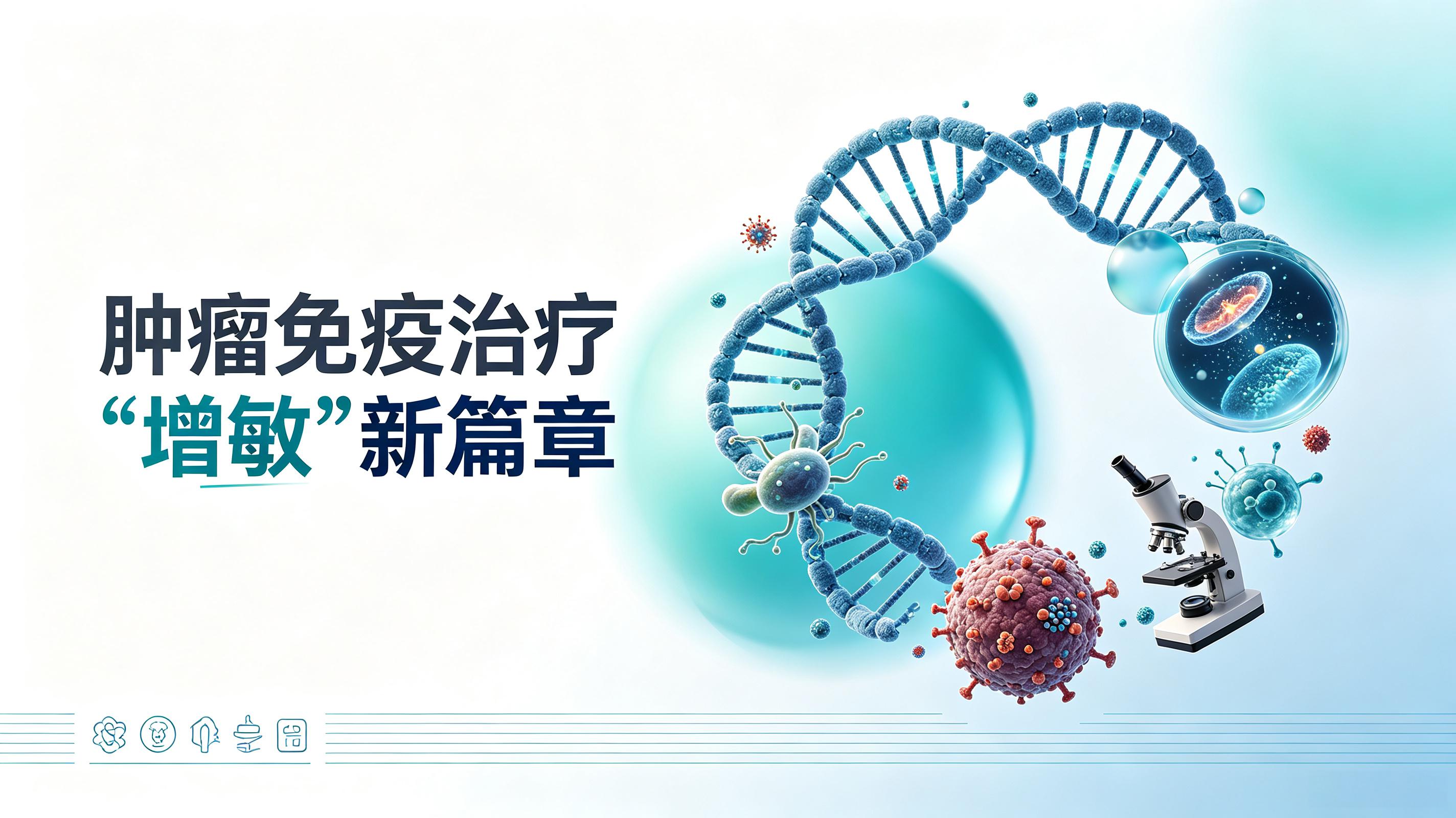云浮市|第2期 肠道菌群移植：开启肿瘤免疫治疗“增敏”新篇章